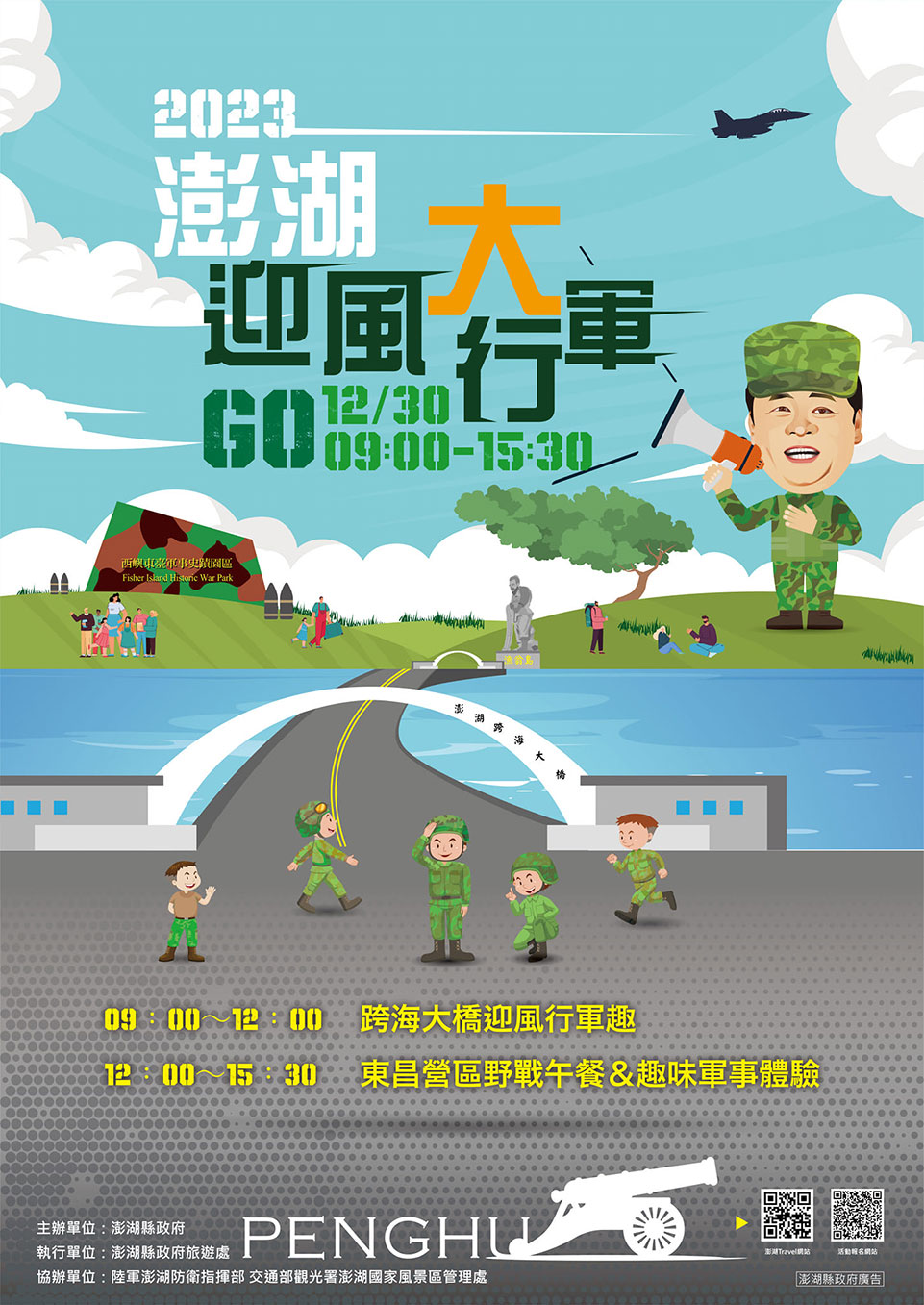 澎湖冬季限定「2023迎風大行軍活動」開放報名啦！