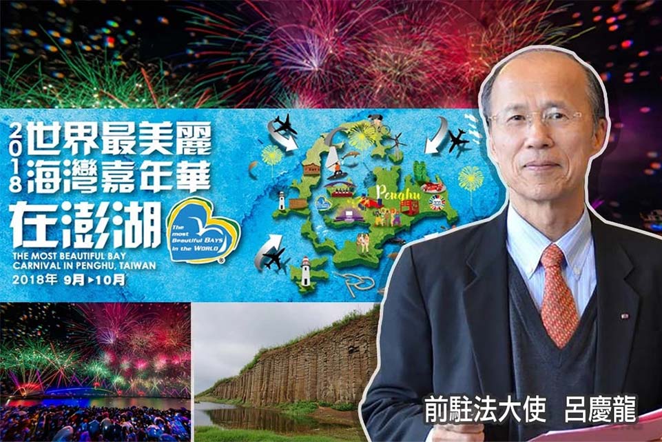 讓世界看見台灣！澎湖勇奪國際旅遊亞軍「2018世界最美麗海灣」幕後推手是「他」