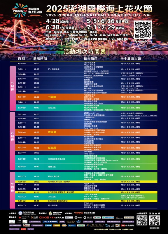 2025活動場次表。（圖／澎湖縣政府提供）