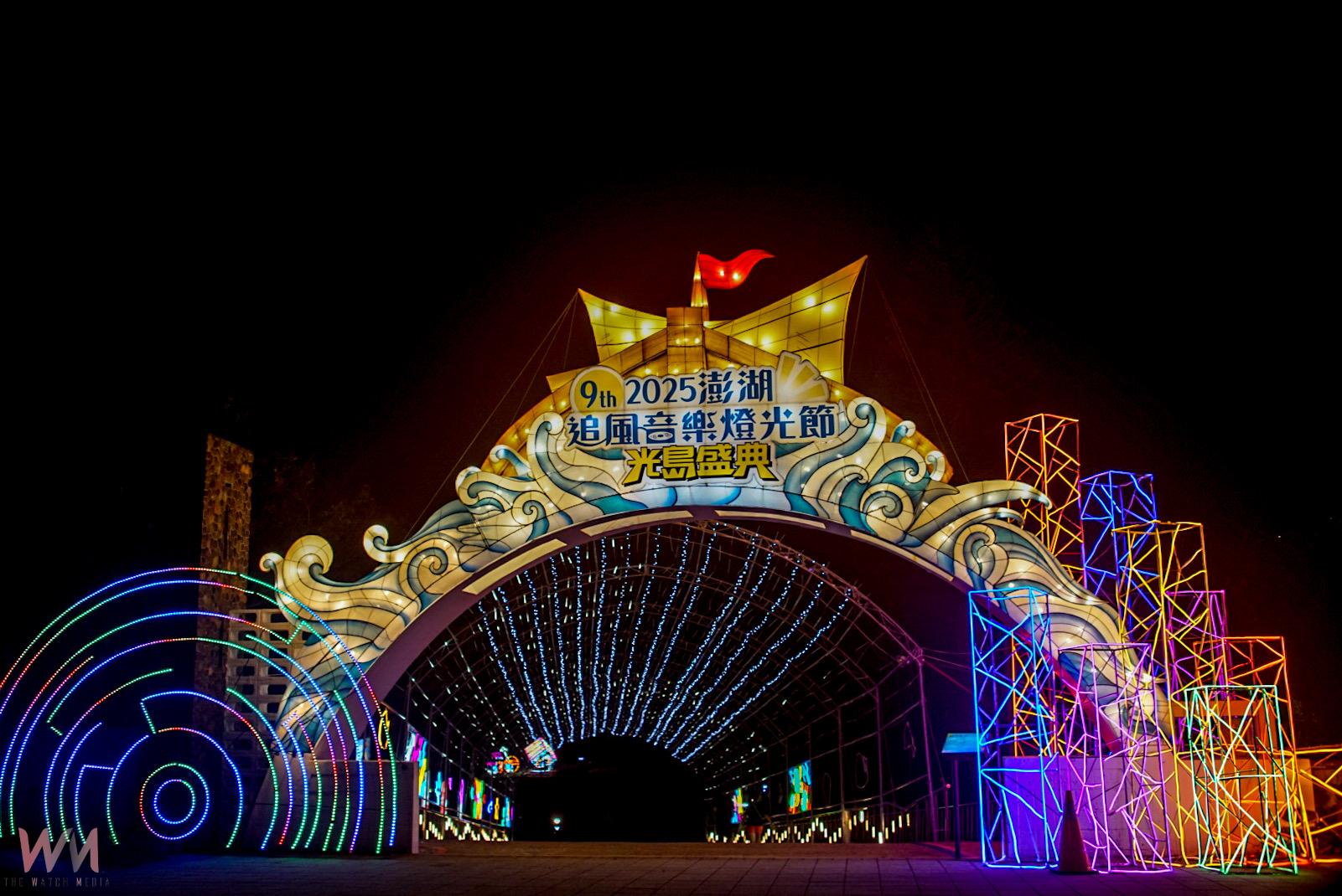 2025澎湖追風音樂燈光節入口意象，巧妙傳遞澎湖「菊島」的獨特海島風情。燈飾以流動光帶營造如海風掠過的動態簾幕，迎接註解澎湖歷史的閩式古帆船，打造奇幻的島嶼迎賓場景。(圖/郭偉民攝)