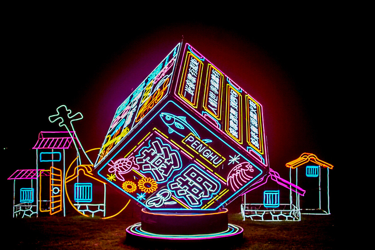 2025澎湖追風音樂燈光節 「光島盛典」即將點亮菊島夜空