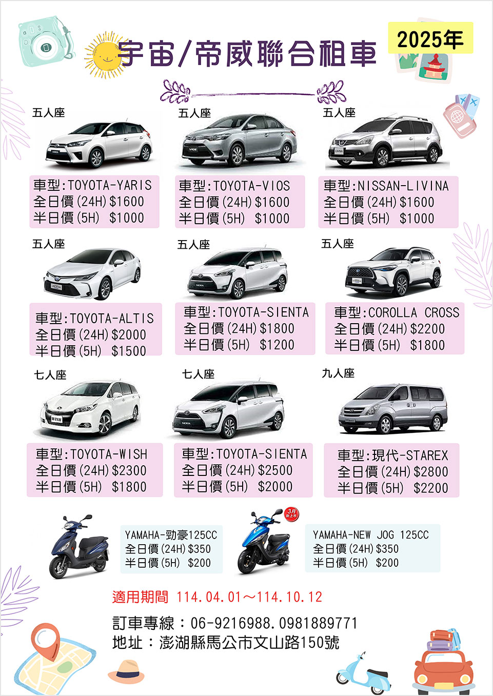 宇宙/帝威聯合租車 車款價目表 歡迎您參考租用