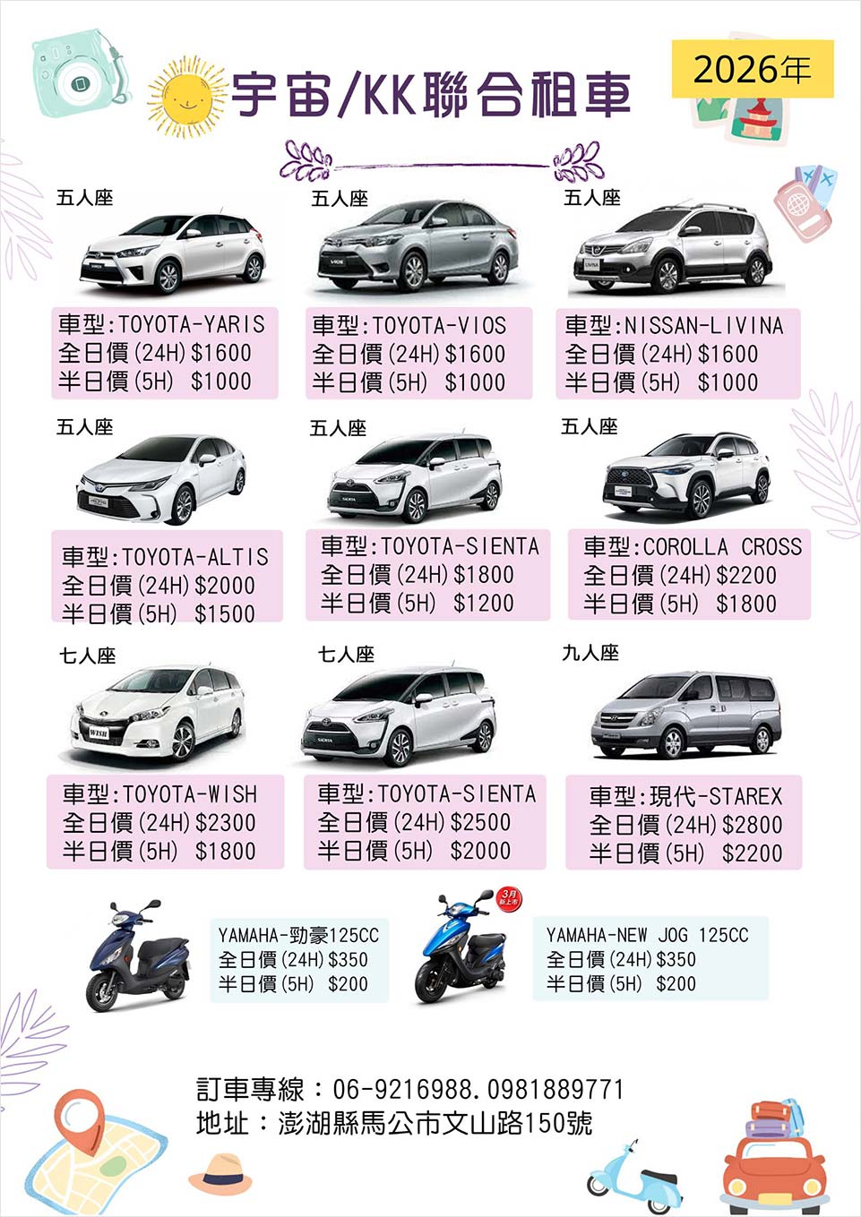 宇宙/KK聯合租車 車款價目表 歡迎您參考租用