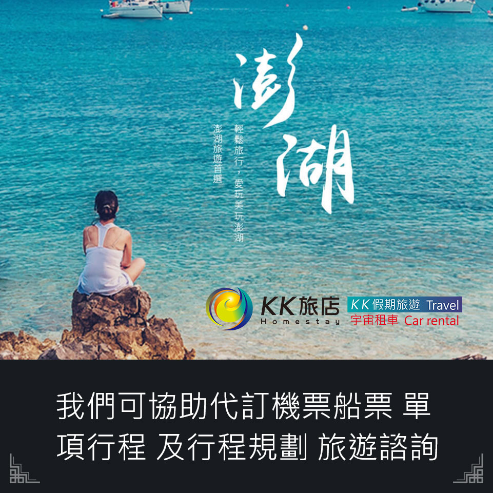 我們可協助代訂機票船票 單項行程 及行程規劃 旅遊諮詢